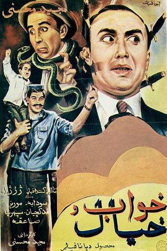 Daydream (1955) poster