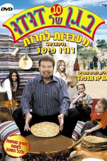 Dudu's Garden 10: Labs for Freedom (2005) poster