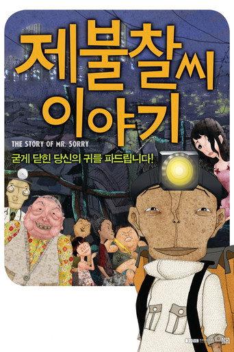 The Story of Mr. Sorry (2009) poster