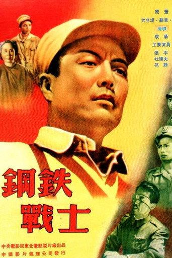 Steel Soldier (1950) poster