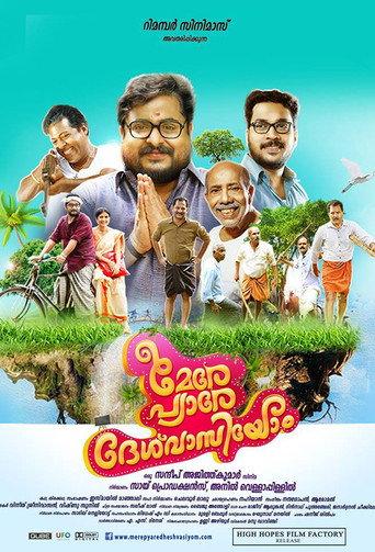Mere Pyare Deshvasiyom (2019) poster