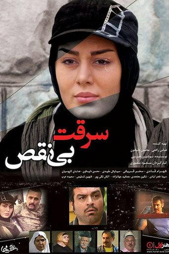 The Perfect Robbery (2017) poster
