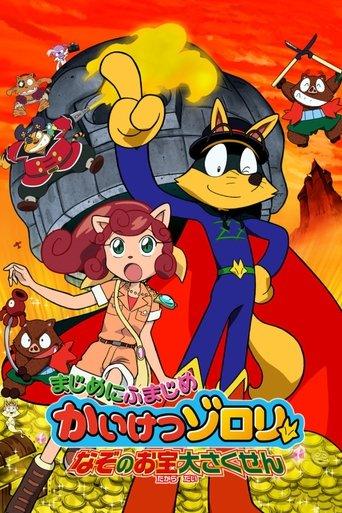 Zorori the Naughty Hero: Quest For The Mysterious Treasure (2006) poster