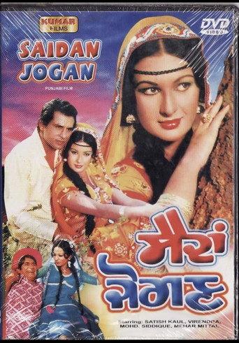 Saidan Jogan (1979) poster