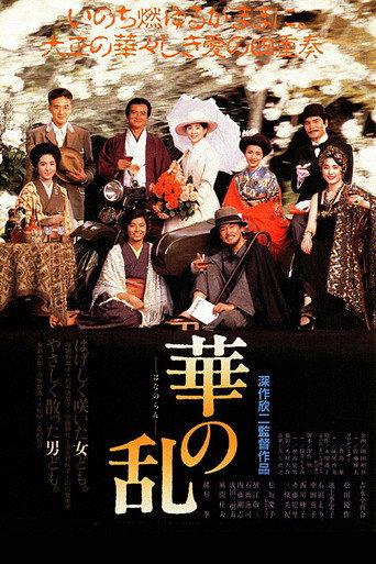 A Chaos of Flowers (1988) poster