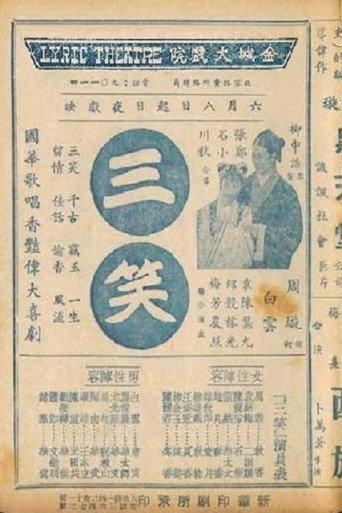 The Three Smiles (1940) poster