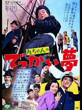 Let's Have A Dream (1967) poster