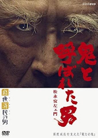 The Man of the Political Economy (2015) poster
