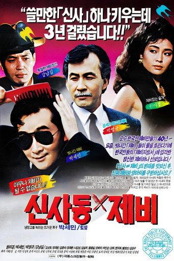 Gigolo of Sinsadong (1989) poster