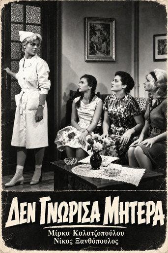 I Never Knew My Mother (1962) poster