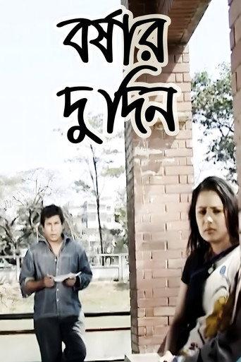 Borshar Du Din (2005) poster
