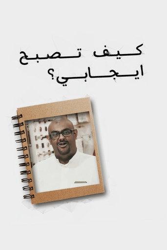 How to become positive (2024) poster