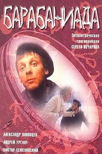 Drumroll (1993) poster
