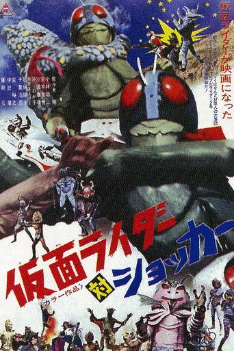 Kamen Rider vs. Shocker (1972) poster