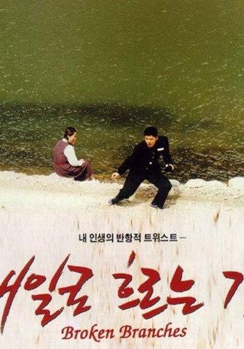 Broken Branches (1996) poster