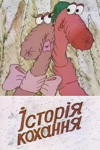 Love Story (1992) poster