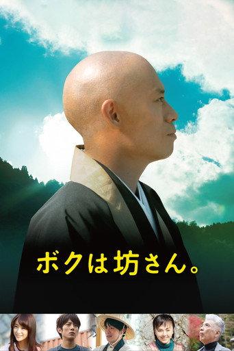 I am a Monk (2015) poster