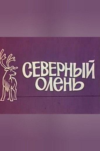 Reindeer (1971) poster
