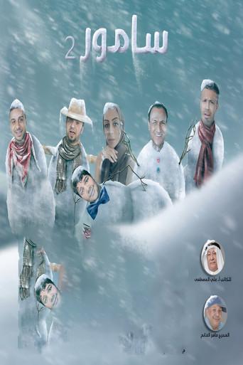 Samoor : Sihat (2024) poster