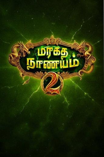 Maragadha Naanayam 2 () poster