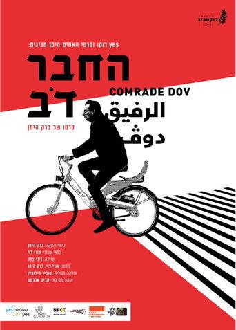 Comrade Dov (2019) poster