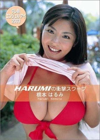 根本はるみ テレ朝エンジェルアイ 2003 (2003) poster