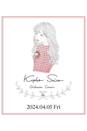 Kyoko Saito Graduation Concert (2024) poster