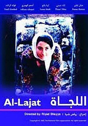 Al-lajat (1995) poster