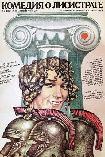 Comedy of Lysistrata (1989) poster