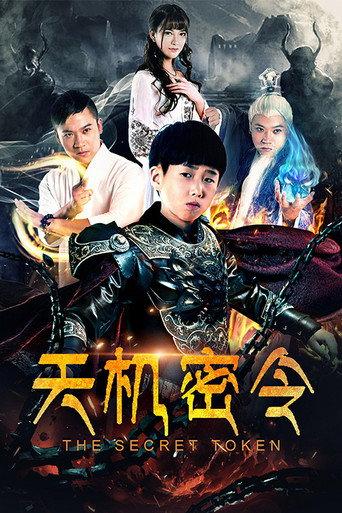 The Celestial Decree (2018) poster