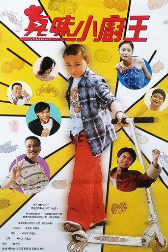The Marvellous Cook (2000) poster