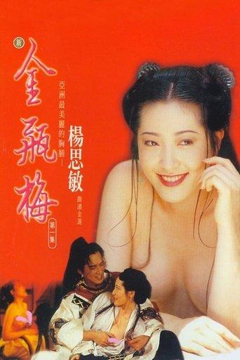 New Golden Lotus I (1996) poster