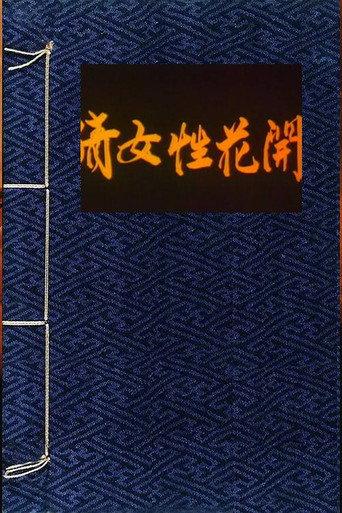A Chinese Ghost Story of Flowers (1987) poster
