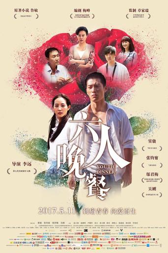 Youth Dinner (2016) poster