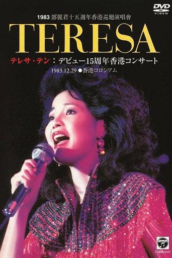 鄧麗君十五週年香港巡迴演唱會 (1983) poster