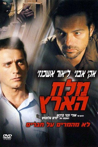 Salt of the Earth (2006) poster