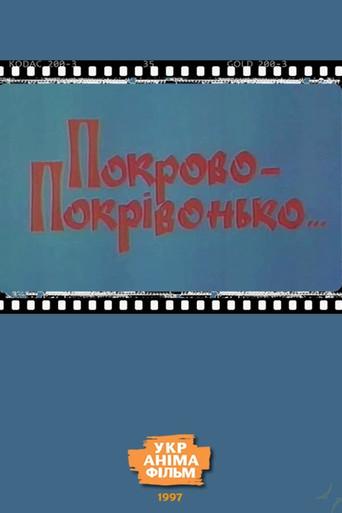 Pokrovo-Pokrivonko… (1997) poster