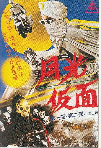 Moonlight Mask (1958) poster
