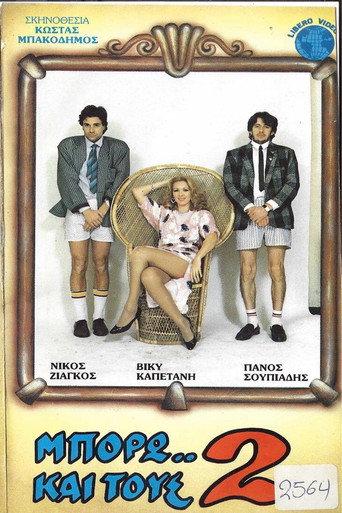 Μπορώ και τους 2 (1987) poster