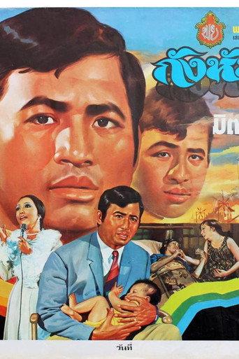 Turbine of Life (1974) poster