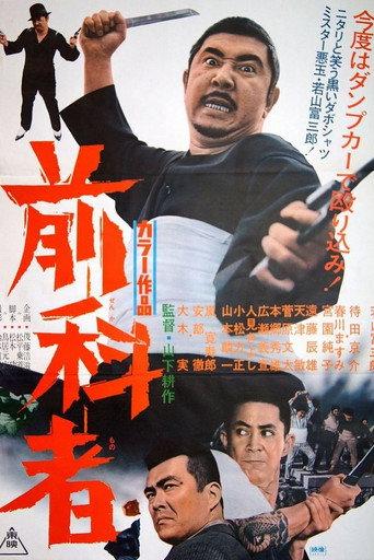 The Marked Man (1968) poster