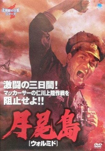 Wolmi Island (1982) poster