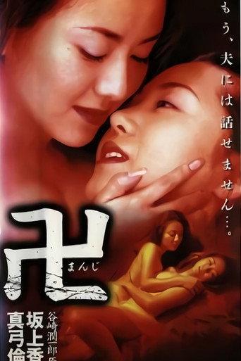 Manji (1998) poster