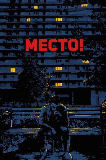 The Place! (2018) poster