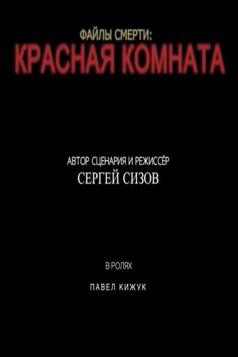 Death files: Red room (2021) poster