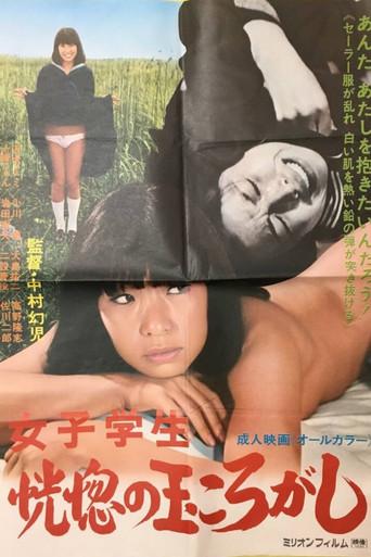 Joshi gakusei: Kôkotsu no tama-korogashi (1976) poster