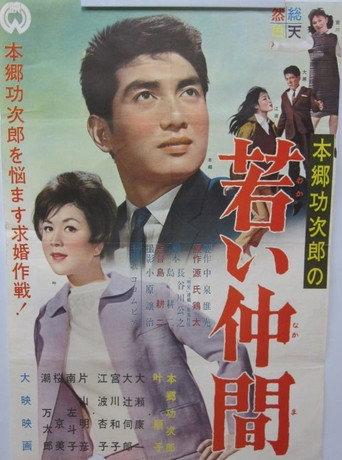 Wakai nakama (1961) poster