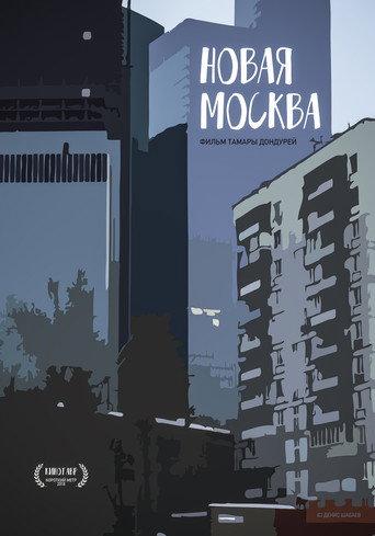 New Moscow (2018) poster