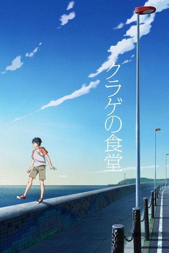 Jellyfish Restaurant (2016) poster