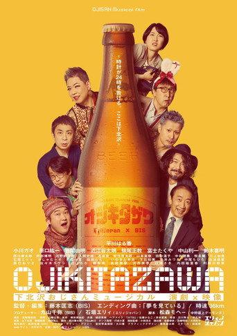 Ojikitazawa (2022) poster